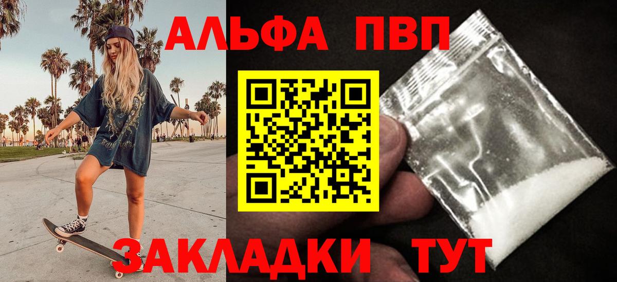 Alpha-PVP Соль  APVP  Альфа ПВП крисы CK  Кириши  APVP СК  Вход с VPN 