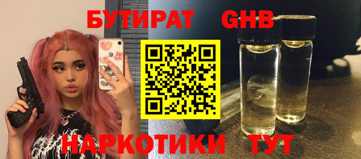 Бутират  Бутират буратино  Вход с VPN  Кириши 