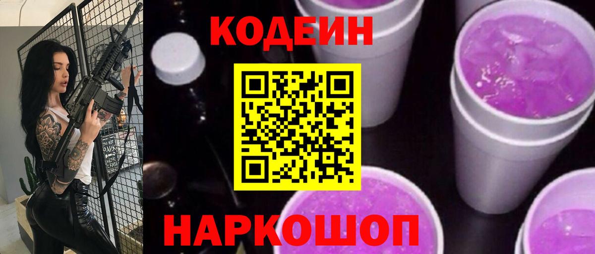 Кодеиновый сироп Lean Purple Drank Кириши