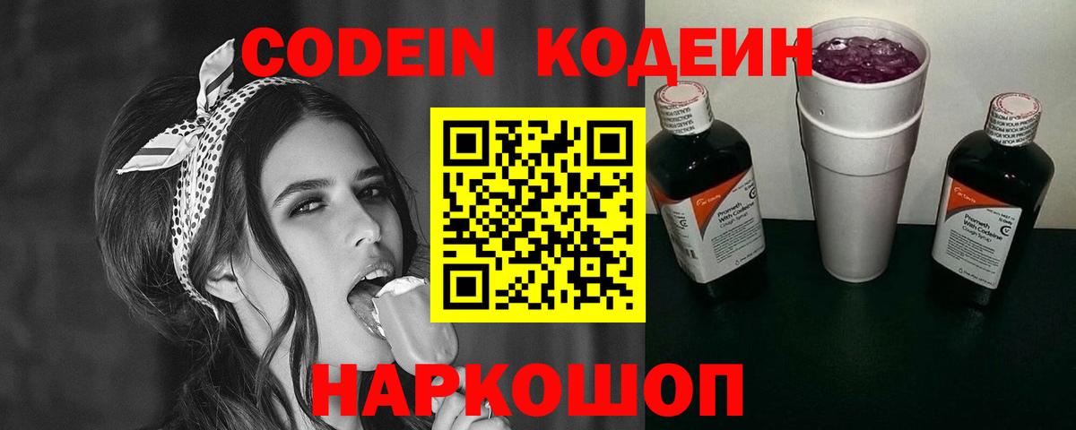 закладки  Кодеин напиток Lean (лин)  Вход с VPN  Кириши  Кодеин напиток Lean (лин) 